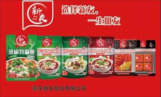 新友魚調(diào)料、火鍋底料新品上市實圖招商