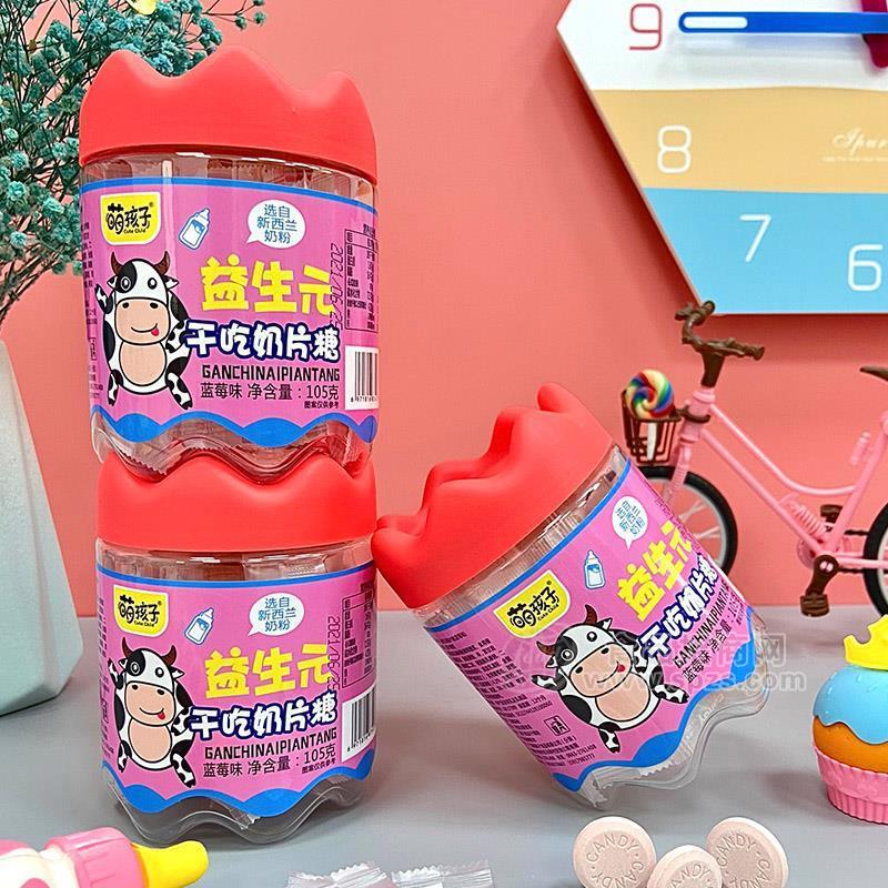 萌孩子益生元蓝莓味干吃奶片糖招商105g