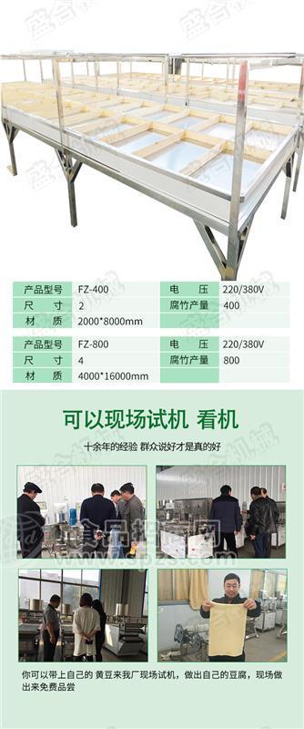 焦作智能化全自动腐竹机 腐竹机械生产视频