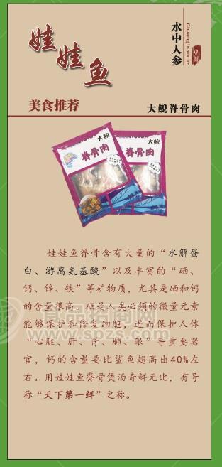 大鲵脊骨肉