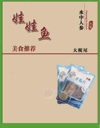 大鲵鱼尾脂肉