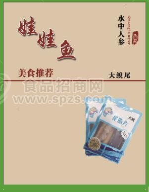 大鲵鱼尾脂肉