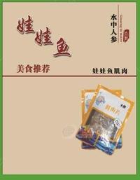 大鲵鲜肉片