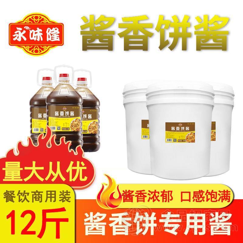 酱香饼酱