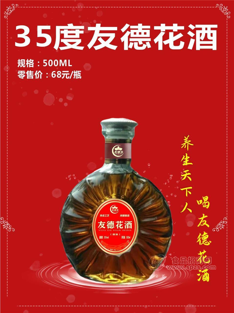 35度友德花酒