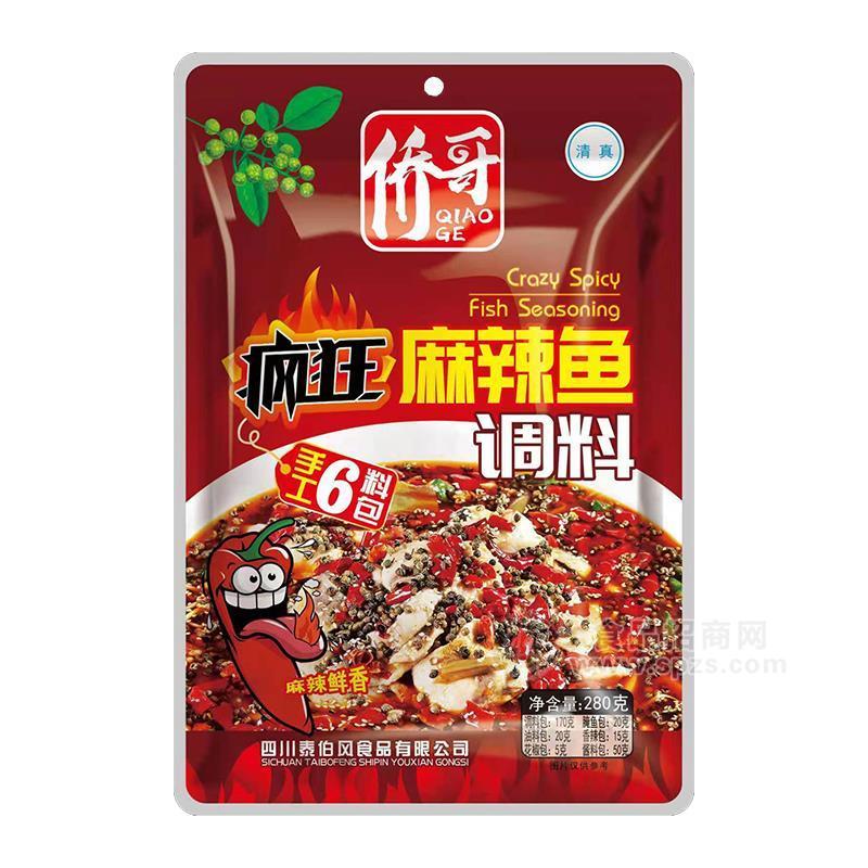 侨哥重庆鱼调料鱼火锅底料清真调味品招商280g