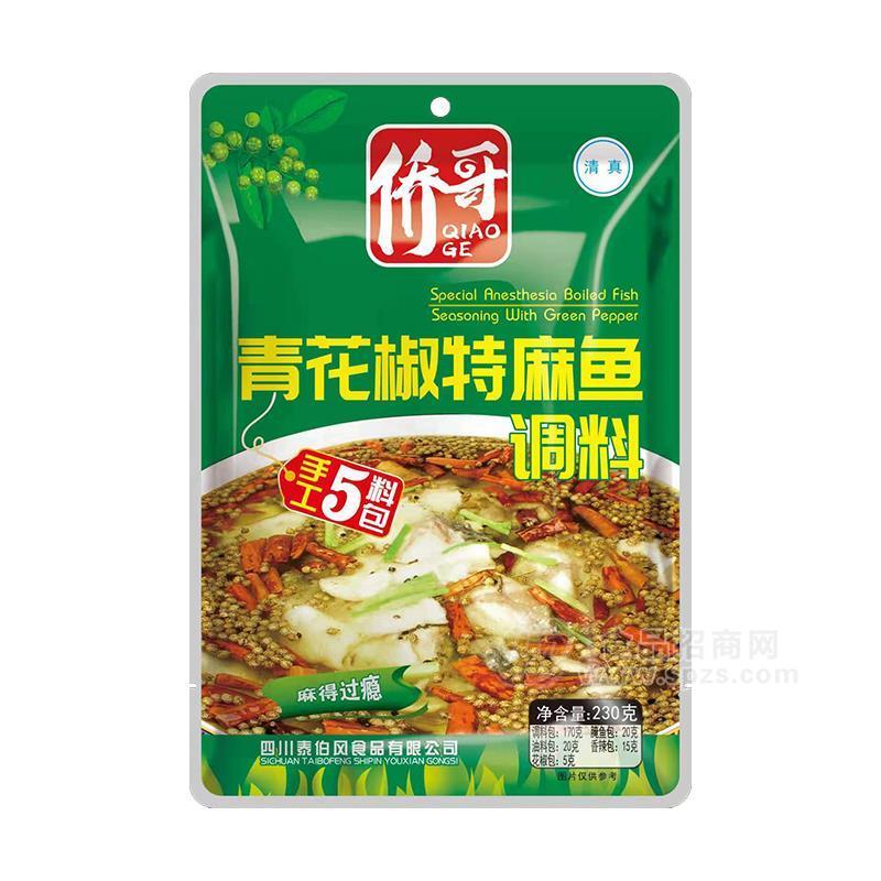 侨哥青花椒特麻鱼调料鱼火锅底料清真调味品招商240g 