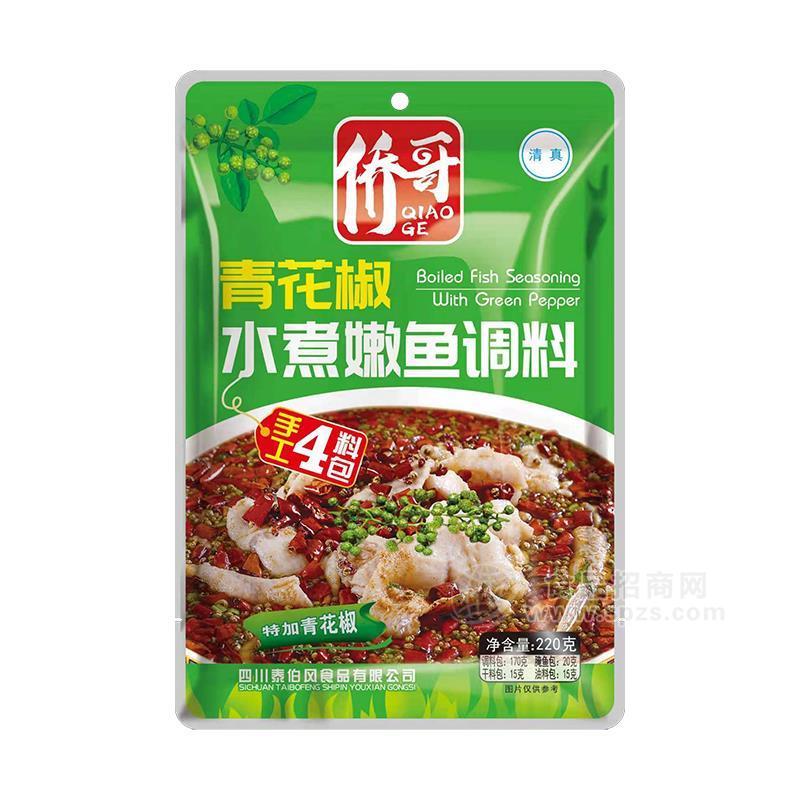 侨哥青花椒水煮嫩鱼调料鱼火锅底料清真调味品招商220g