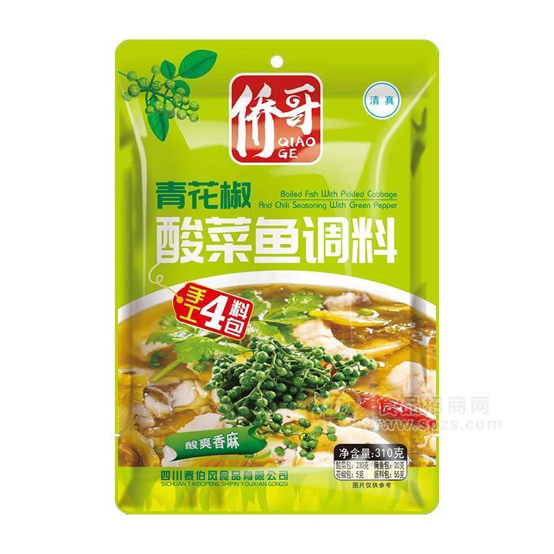 侨哥青花椒酸菜鱼调料鱼火锅底料清真调味品招商310g 
