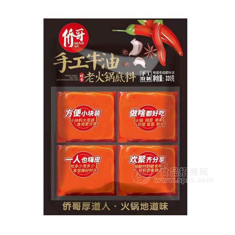 僑哥火鍋料清真手工牛油味招商320g