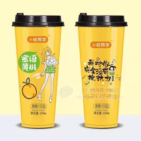 小旺同学黄桃汁饮品果粒果汁饮料招商620ml 