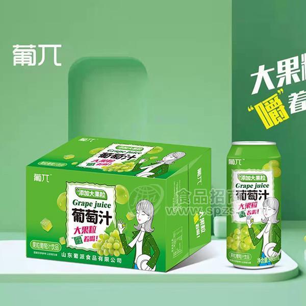 葡π果粒葡萄汁饮品果粒果汁饮料招商500ml