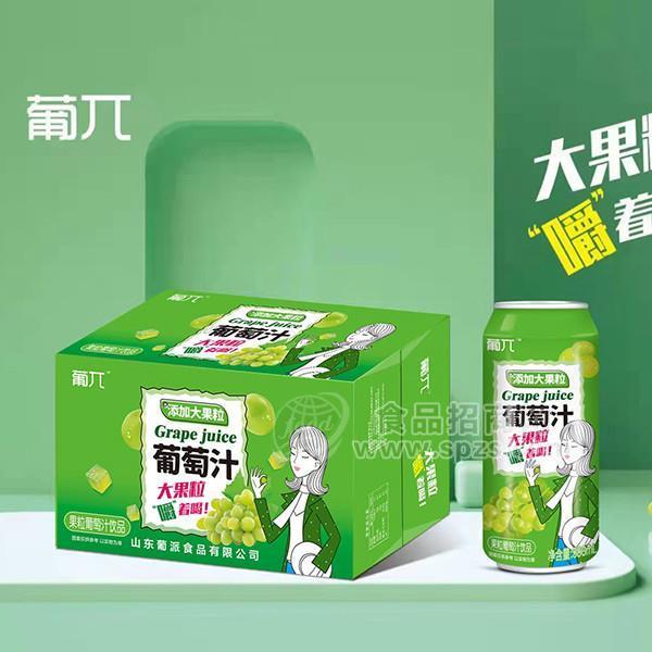 葡π果粒葡萄汁飲品果粒果汁飲料招商500ml