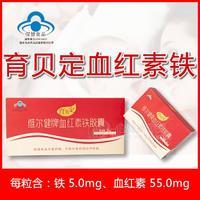 新一代补铁剂：育贝定血红素铁胶囊（蓝帽）