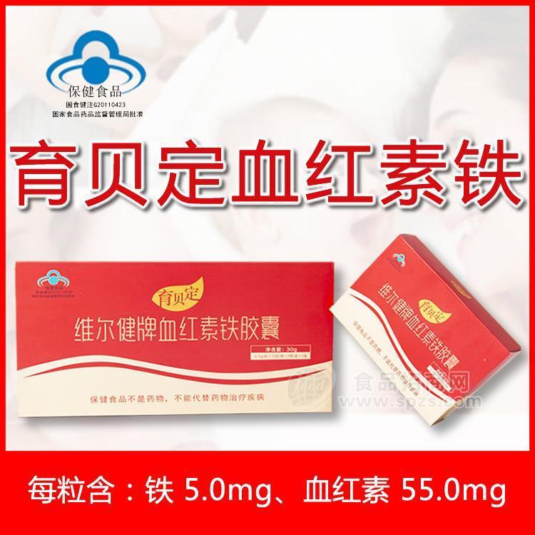 新一代补铁剂：育贝定血红素铁胶囊（蓝帽）