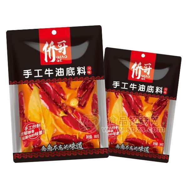 侨哥麻辣手工牛油老火锅底料 四川特产 侨哥火锅料清真调味品招商 