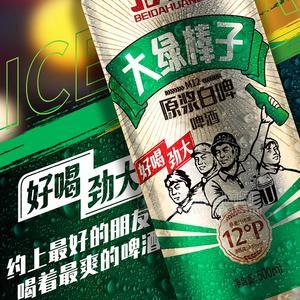 北大荒大綠罐子原漿白啤12°P啤酒招商500ml