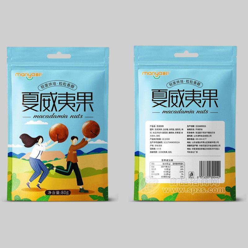 曼吖夏威夷果休閑食品堅果招商80g