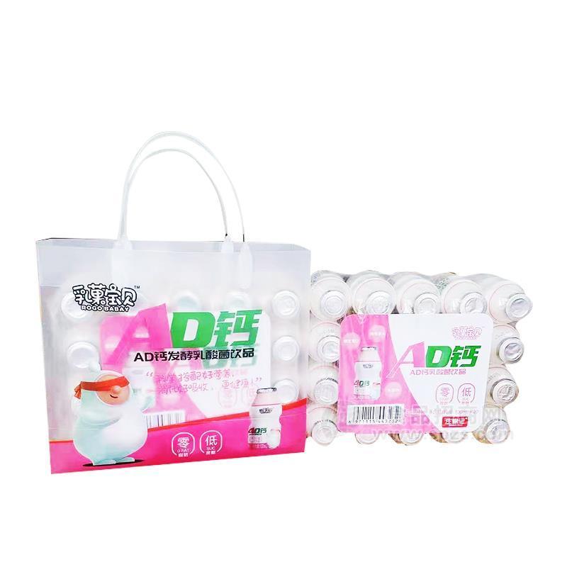 ·乳菓宝贝ad钙发酵酸菌饮品手提袋装 