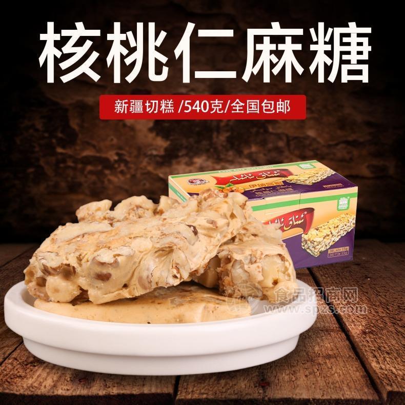 伊纳客家新疆特产坚果玛仁糖和田正宗麻糖纯核桃仁口味切糕