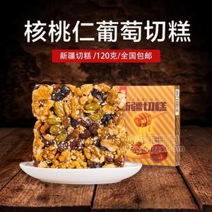 伊纳客家新疆特产坚果玛仁糖葡萄干加核桃仁味新疆切糕120克包邮