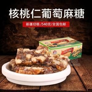 伊纳客家新疆特产坚果玛仁糖葡萄干加核桃仁味新疆切糕540克包邮