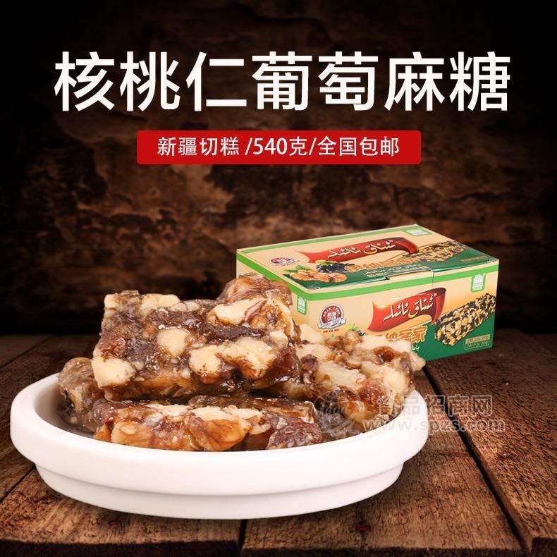 伊纳客家新疆特产坚果玛仁糖葡萄干加核桃仁味新疆切糕540克包邮