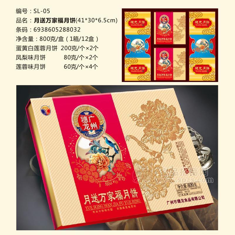 月送萬家福月餅烘焙食品招商800gX12盒