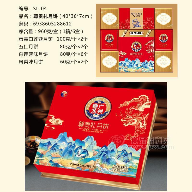 尊貴禮月餅烘焙食品招商960gX6盒