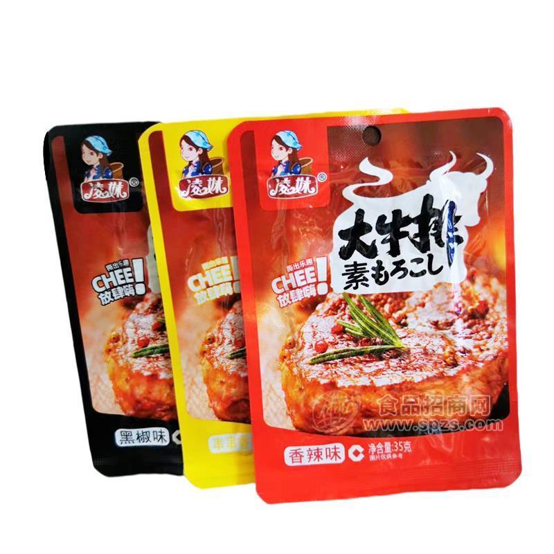 凌妹挑逗美食素食大牛排休閑食品