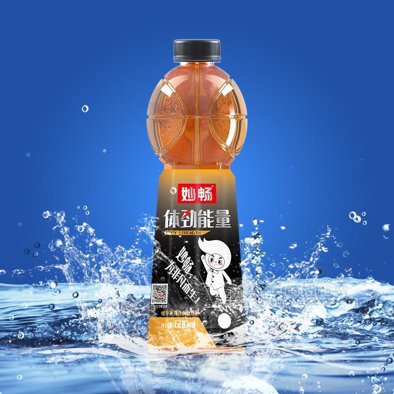 妙畅体劲能量维生素饮料运动饮料功能饮料氨基酸饮料600ml