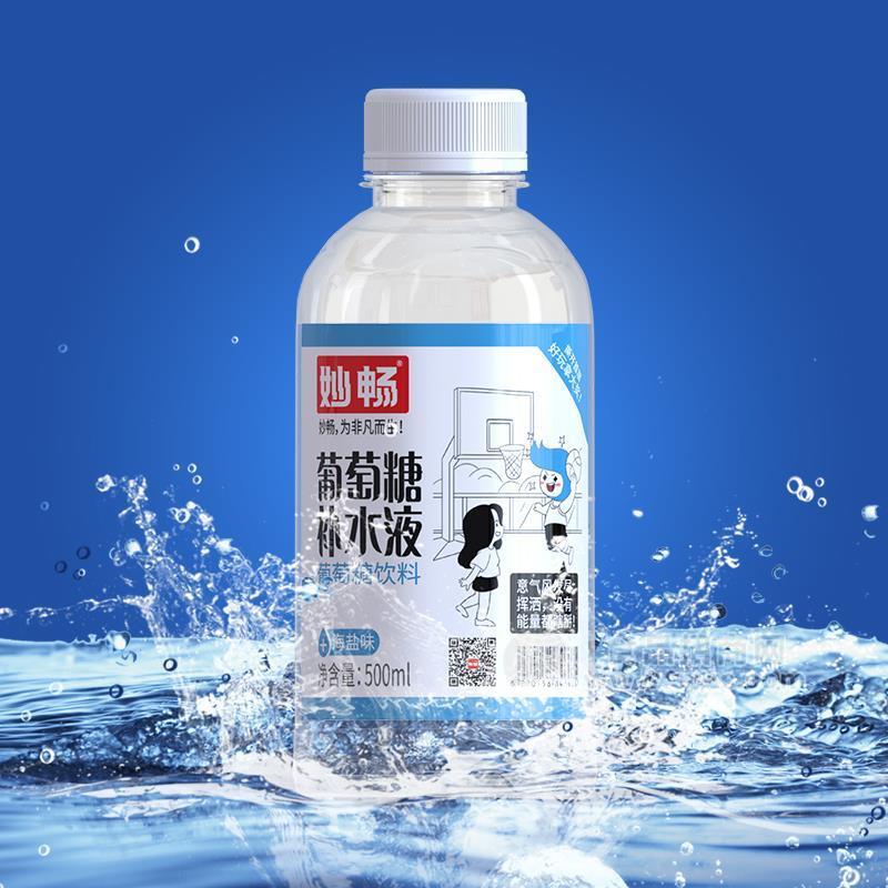 妙暢海鹽味葡萄糖補(bǔ)水液飲料500ml