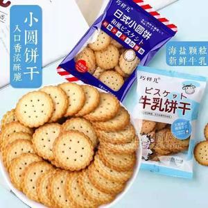 小圆饼干