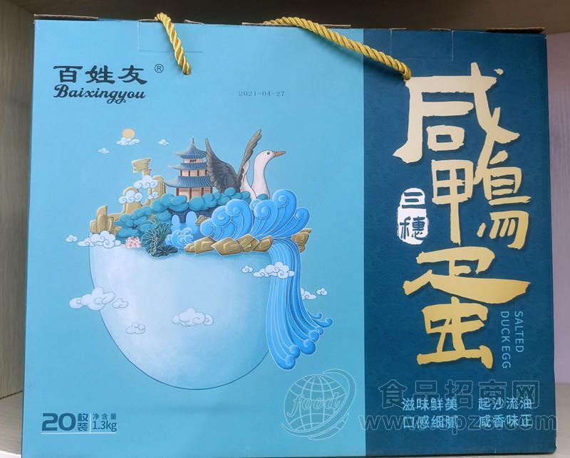 百姓友三穗咸鸭蛋全国招商招商