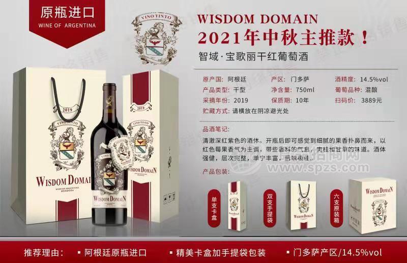 阿根廷原装进口宝格丽干红葡萄酒