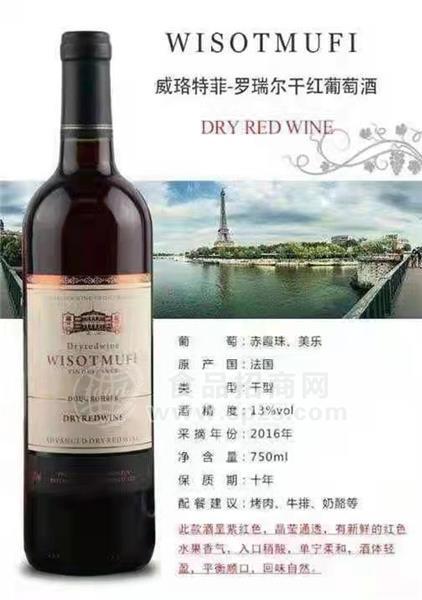法国进口罗瑞尔干红葡萄酒