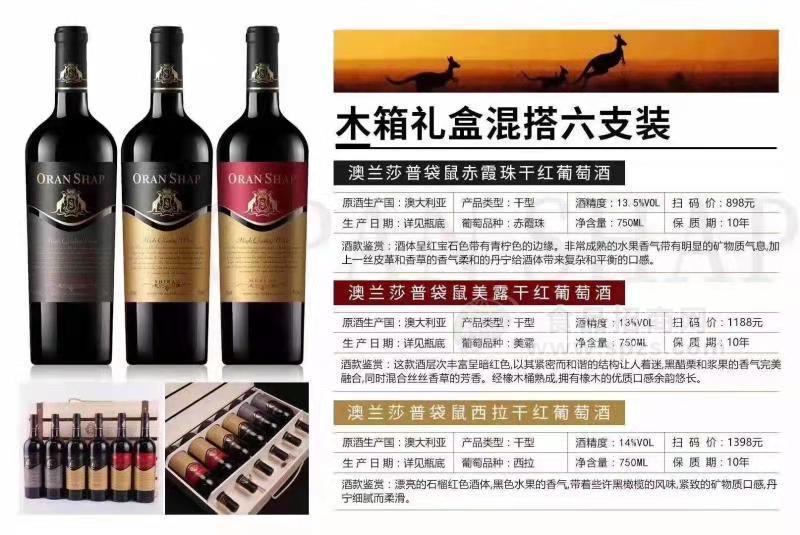 木箱礼盒混搭六支装干红葡萄酒