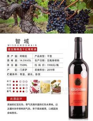 智域橙宝隆干红葡萄酒