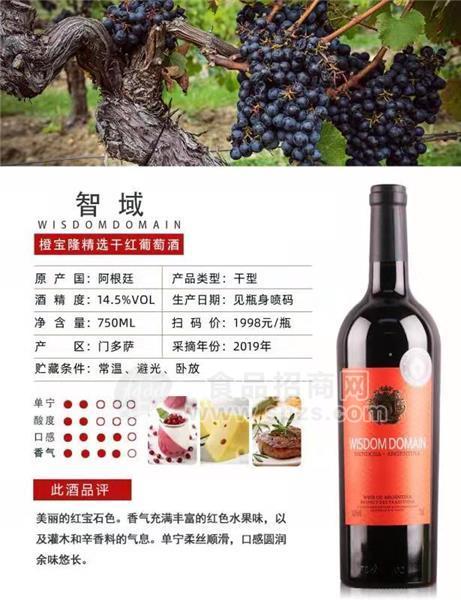 智域橙宝隆干红葡萄酒