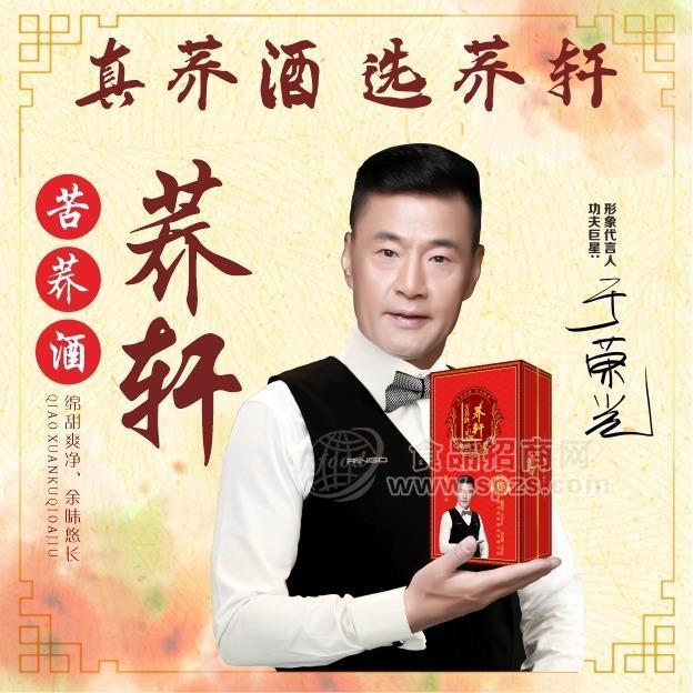 ·湖北苦荞酒招代理荞轩酒业喜荞礼盒装全国招商招商 