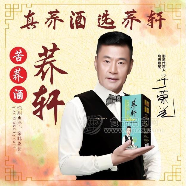 ·湖北苦荞酒招代理荞轩酒业黑荞礼盒装全国招商招商 