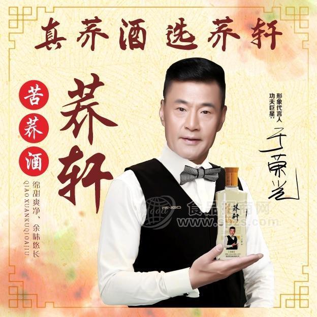 ·湖北苦荞酒招代理荞轩酒业金荞光瓶苦荞酒招商 