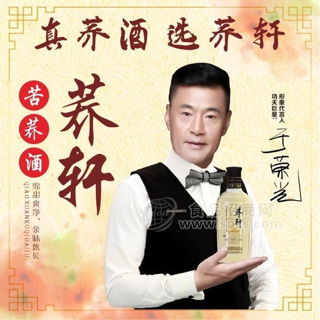 ·湖北苦荞酒招代理荞轩酒业黑荞光瓶整箱招商 