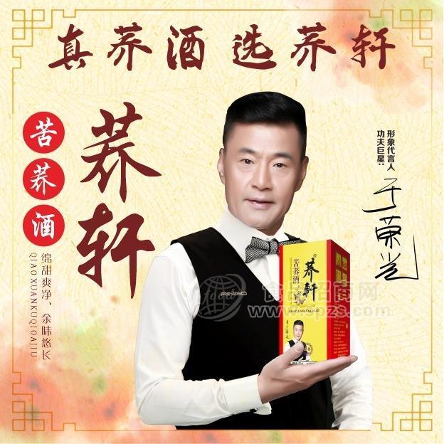 ·湖北苦荞酒招代理荞轩酒业金荞礼盒装全国招商招商 