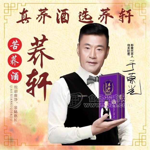 ·湖北苦荞酒招代理荞轩酒业紫荞礼盒装全国招商招商 