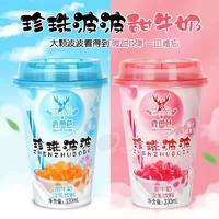 鹿角巷珍珠波波甜牛奶含乳饮料原味、樱花草莓味招商330ml