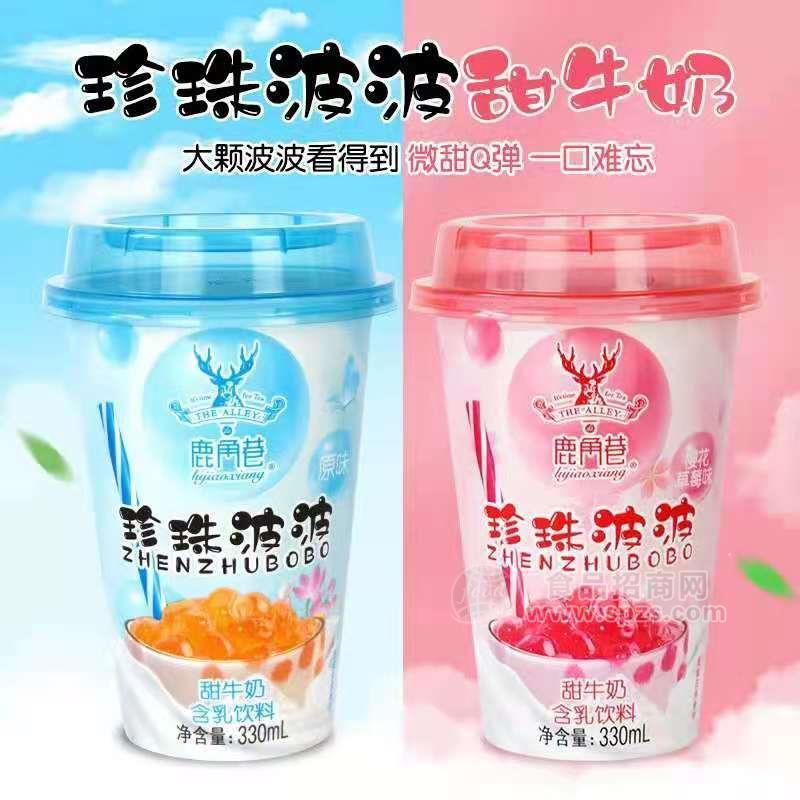鹿角巷珍珠波波甜牛奶含乳饮料原味、樱花草莓味招商330ml