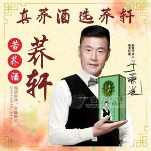 湖北苦蕎酒招代理蕎軒酒業(yè)玉蕎禮盒裝全國招商招商