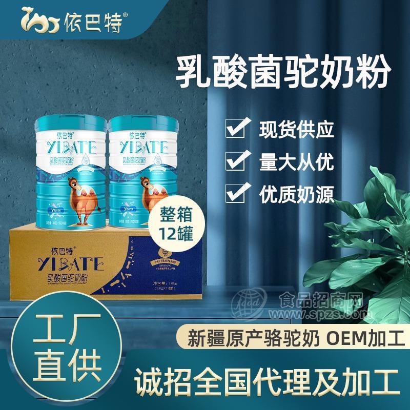 驼奶粉价格报价行情依巴特