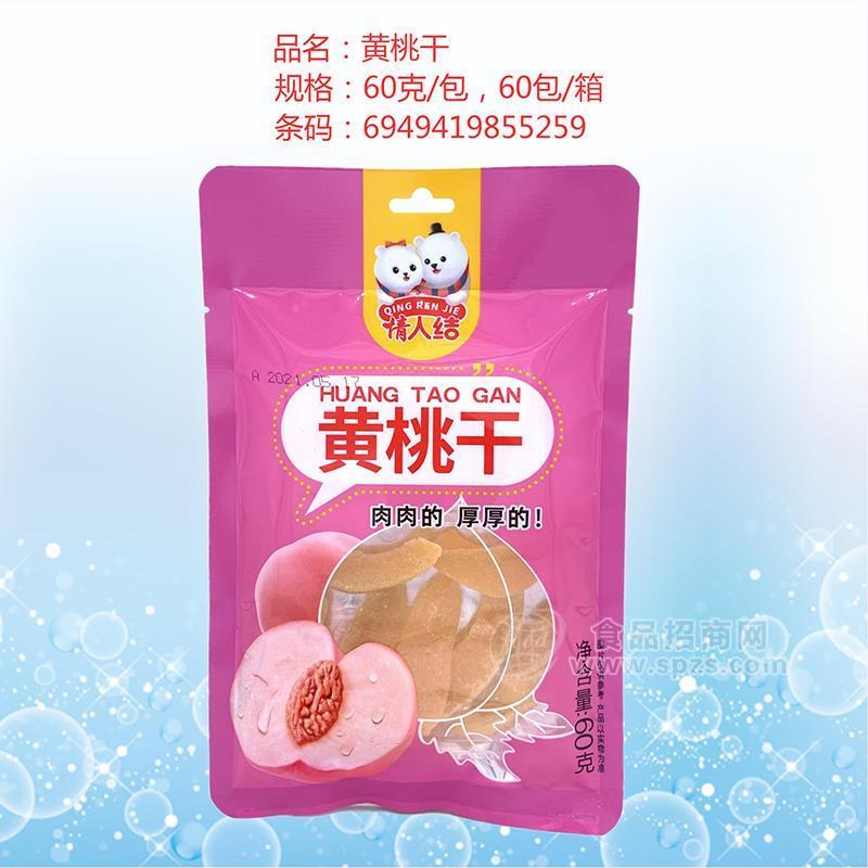 情人結黃桃干休閑食品招商60g